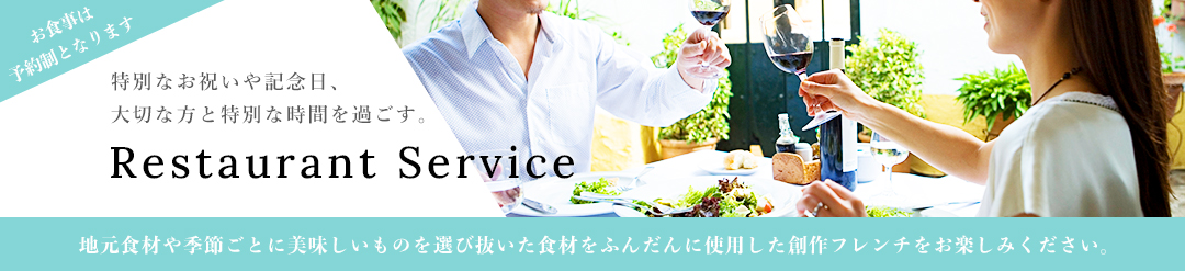 レストラン